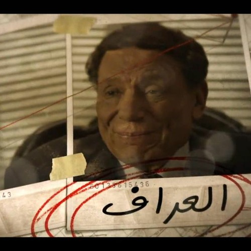 Lama Vol.2 | موسيقى مسلسل العراف | ReProduced  By Yamen Al-Tnnary | 2016