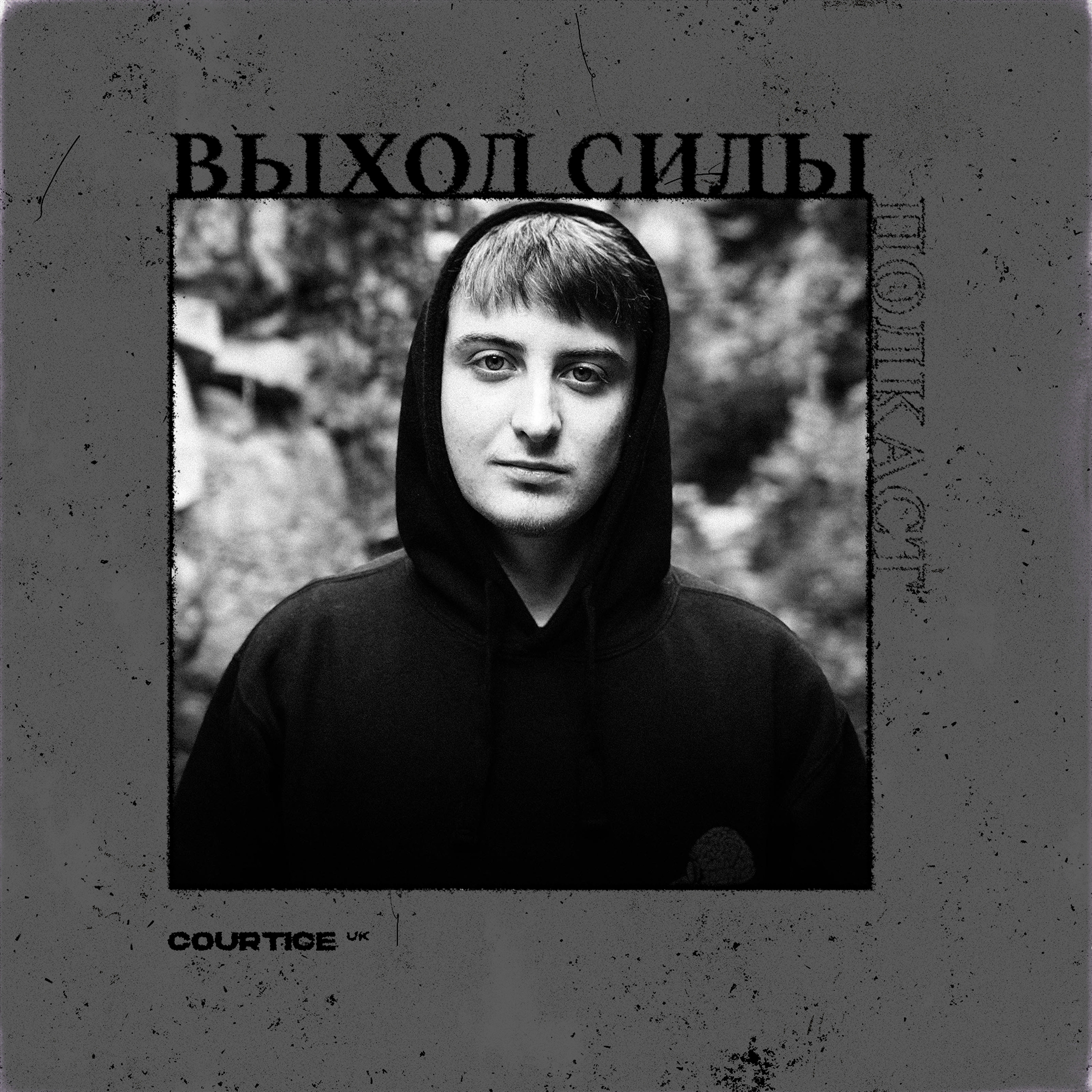 Vykhod Sily/Выход Силы