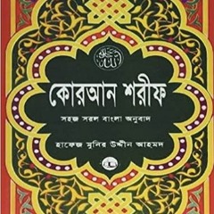 Download??eBook?? Quran Shareef: Simple Bengali Bangla Translation: Published by Al Quran Academi Lo