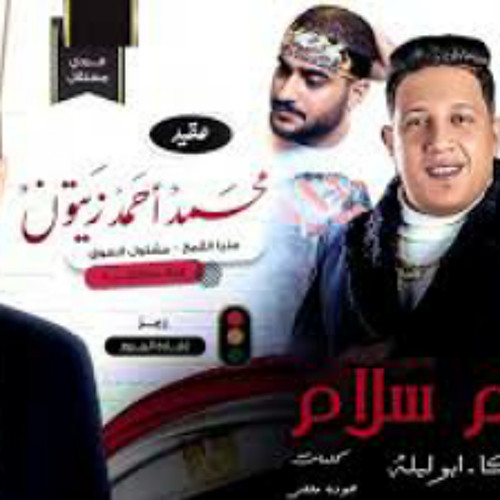 مهرجان " تعظيم سلام " حمو بيكا - ابو ليله