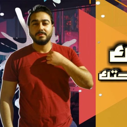 مهرجان " حياتك عيشها وبراحتك " كلمات - غناء - توزيع - محمد مساهل 2020