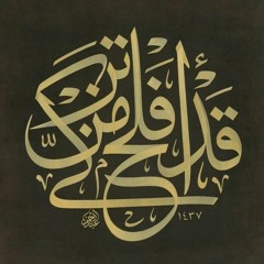 تلاوات للشيخ مُحمد عمران