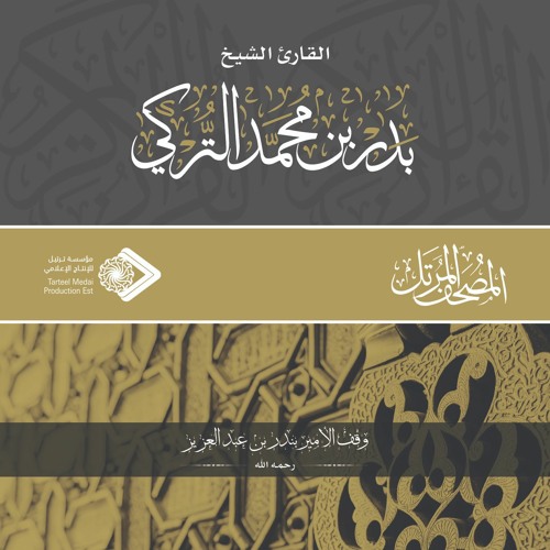 045سورة الجاثية