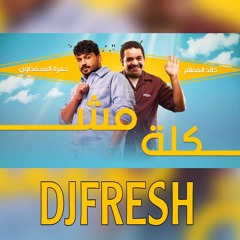 [ FORDJZ ] - خالد المظفر و حمزه المحمداوي مشكله