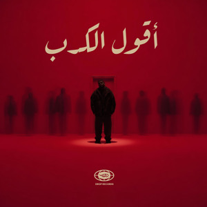 A2ool El Kedb