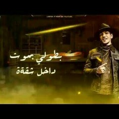 مهرجان وقوف فى القلب - مسلم و حودة بندق توزيع رامي المصرى 2021 (192 kbps).mp3