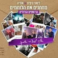 Hasod Remix Preview - ליאור נרקיס & אודיה - אלייך & מצייר אותך