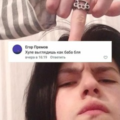 FEOFILOV — ХУЛИГАН