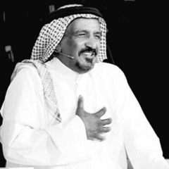 سعد بن جدلان | يا جميلة قام يطوي الحال طاوي.