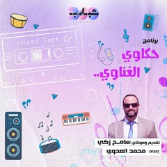 الحلقة العاشرة ( اليسا - كل اللي بيحبوني )