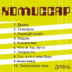 Что Ж Ты, Лето