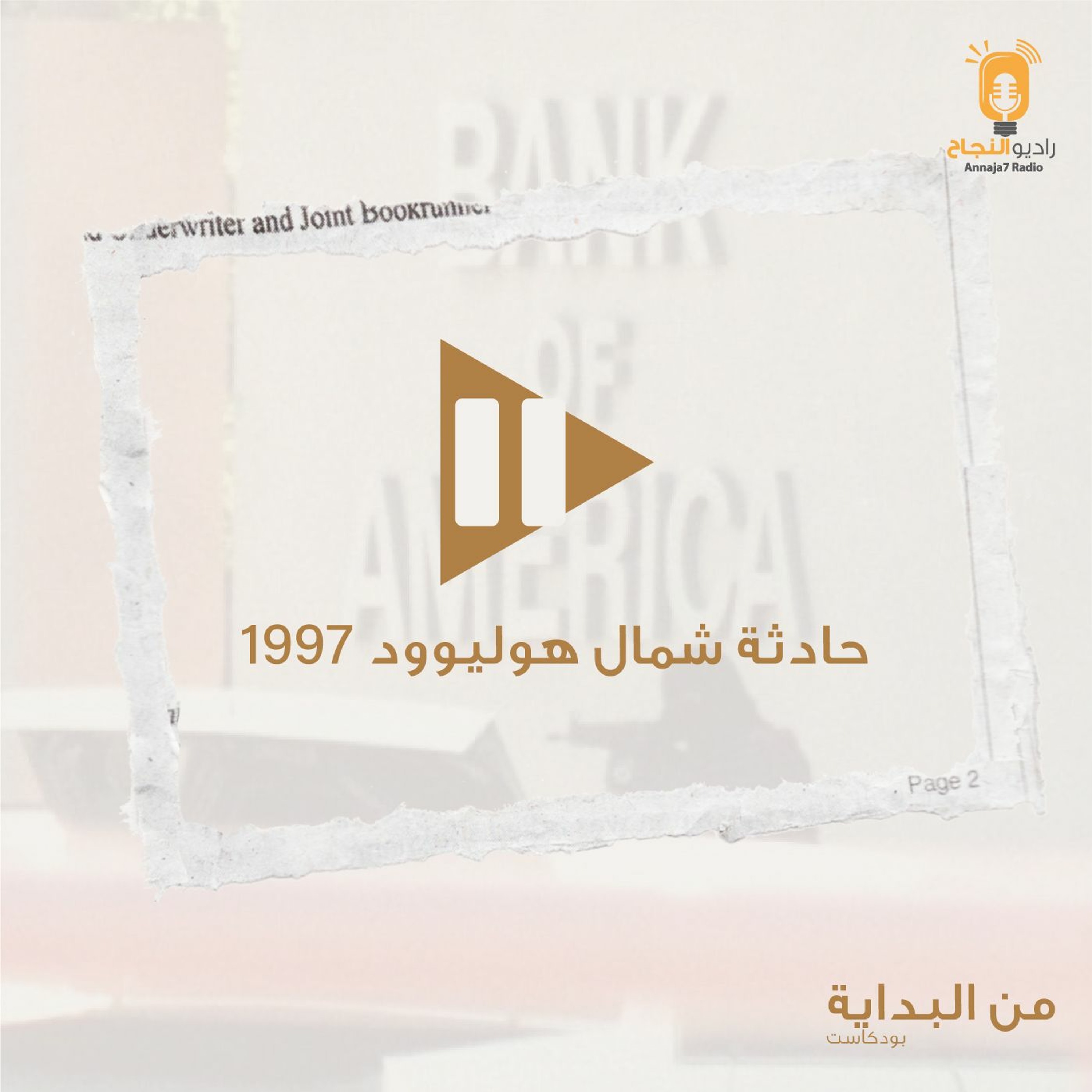 من البداية - حادثة شمال هوليوود 1997 episode artwork
