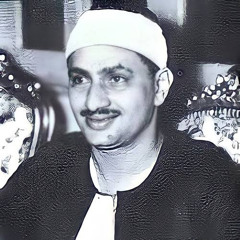 المنشاوي برواية ورش عن نافع -﴿وَكَأَيِّن مِن نَبِيٍّ …﴾ . ⁩
