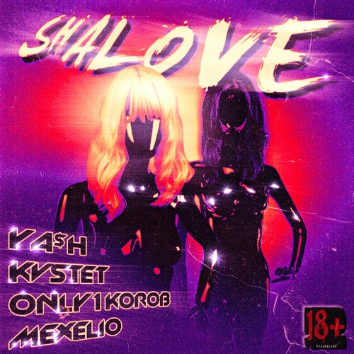 SHALOVE \w Ya$h, Only1korob & Mexelio