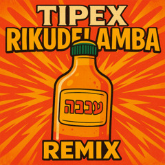 טיפקס - ריקודי עמבה (מעיין סודרי רמיקס)