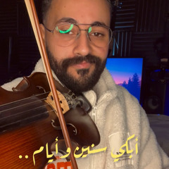 أبكي سنين وأيام | Maged Marzouk Violin Cover