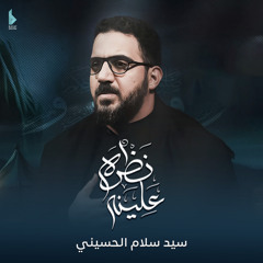 نظرة علينه