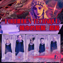 Forbidden Technique: 摇你的屁股   屁股