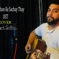 Hum Kahan Ke Sachay Thay |Cover| Zaryab Sultan | OST | HUM TV | Drama