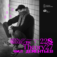 Related tracks: Theory27 — Russian Cybernetics Mix’N’Share 228 (04.08.2021), Alexander Kireev, Evgeny Svalov (4Mal)