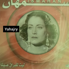 اسمهان - في يوم ماشوفك