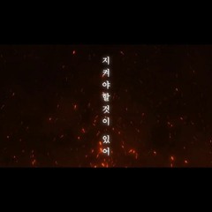 탄지로의 노래 - 귀멸의 칼날OST 한국어COVER (竈門炭治郎のうた -  鬼滅の刃 OST)
