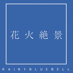 花火絶景 (Hanabi Zekkei) - RainyBlueBell