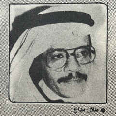 طلال مدّاح - مشوار الحياة