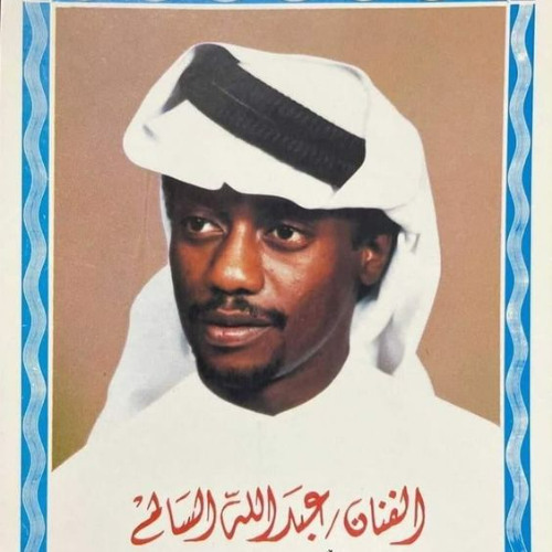 - عبدالله السالم  حل الفراق و قرب البعد يا زين-