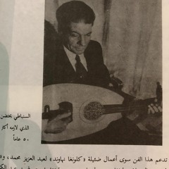 أسير الأصالة - جددت حبك ليه؟