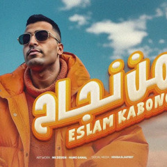 مهرجان مدمن نجاح - اسلام كابونجا - توزيع فيجو الدخلاوي