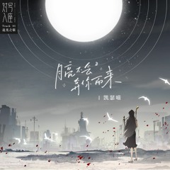 月亮不会奔你而来 - 凯瑟喵 Chatchat