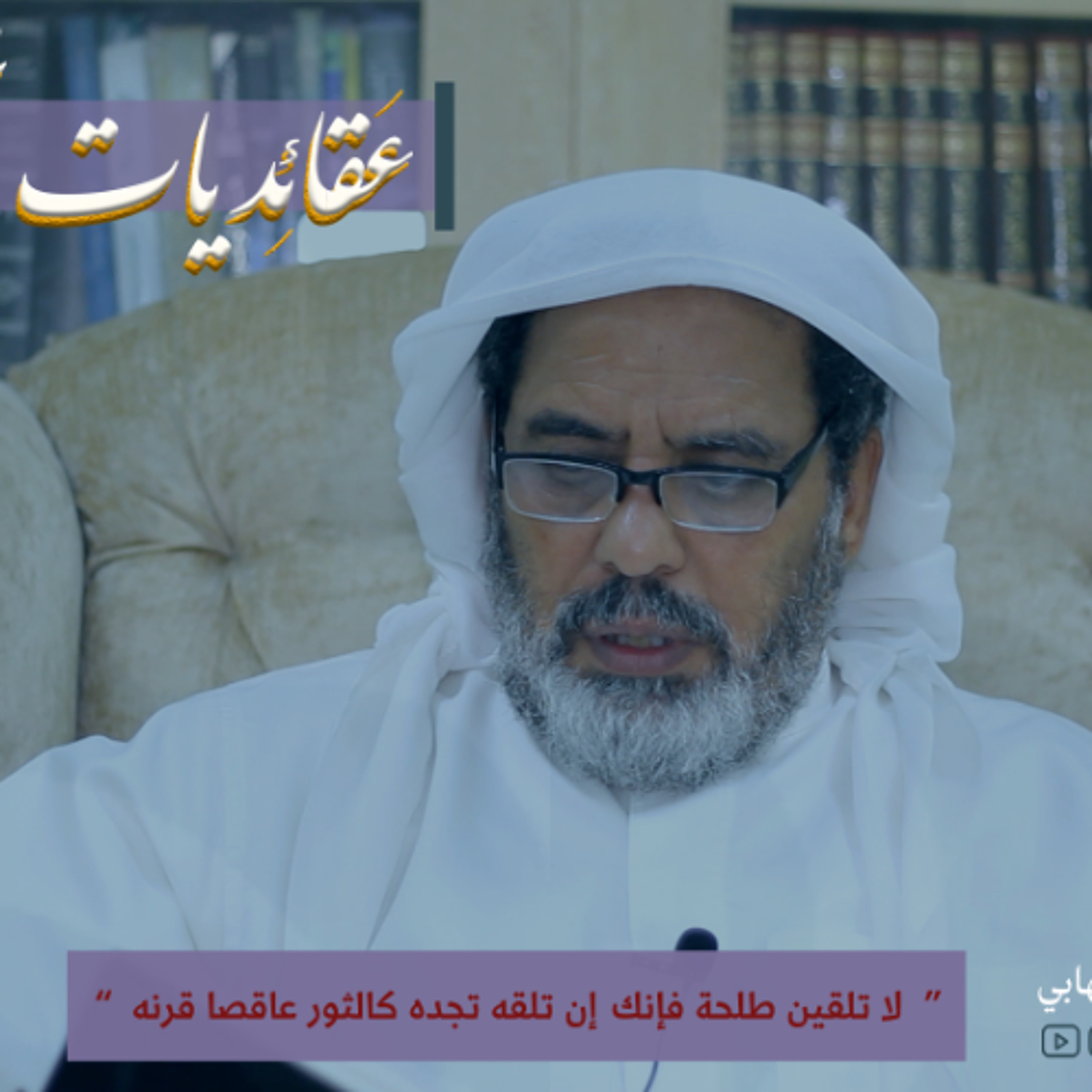عقائديات نهج البلاغة - سلسلة شرح خطب نهج البلاغة - المحاضرة السابعة و الأربعون بتاريخ 06-08-2025م episode artwork