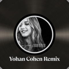 עדן בן זקן - מרצדס שחורה [YOHAN COHEN REMIX] DEMO