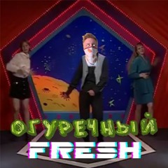 Кирилл Нефтерев - Девушка мечты (Phonk remix by Огуречный фреш)