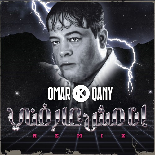 ريميكس عبدالباسط حمودة انا مش عارفني - REMIX BY OMAR QANY