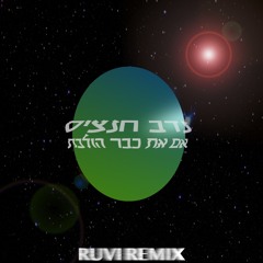 Nadav Hanzis - אם את כבר הולכת (RUVI REMIX)