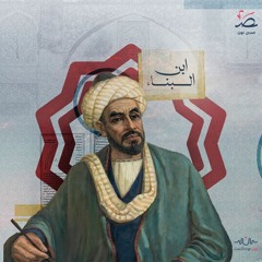 ابن البنّاء.. مرجع أوروبا في علوم الجبر والفلك