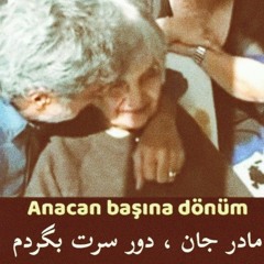 Anacan  داریوش اقبالی (در آخرین دیدار با مادرش) آخ آناجان‌ها ...