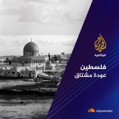 فلسطين عودة مشتاق