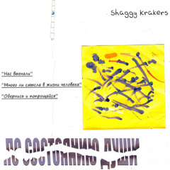 Нас выгнали