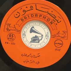 د. محمد عبدالوهاب - (مونولوج) في الجو غيم ... عام ١٩٣٢م