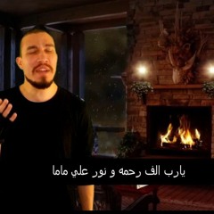 اغنية سطر في سطر - الثائر و مؤمن الديب 2025