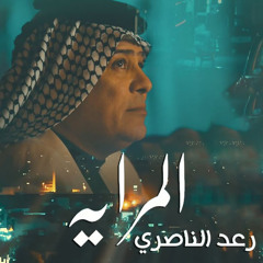 Raad El Nassri