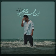 Oon Hame Chizam Bood