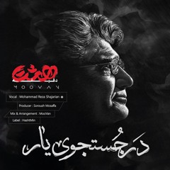 Shajarian x Ashamaluevmusic | در جست و جوی یار