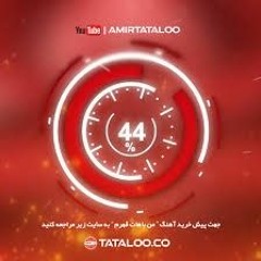 Amir Tataloo - Man Bahat Ghahram.mp3