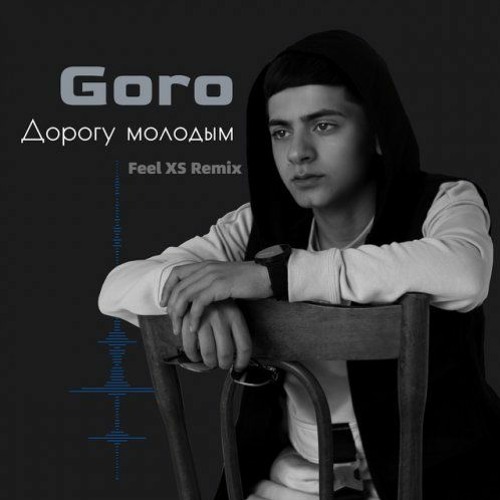 Goro – Дорогу молодым (Feel XS Remix)