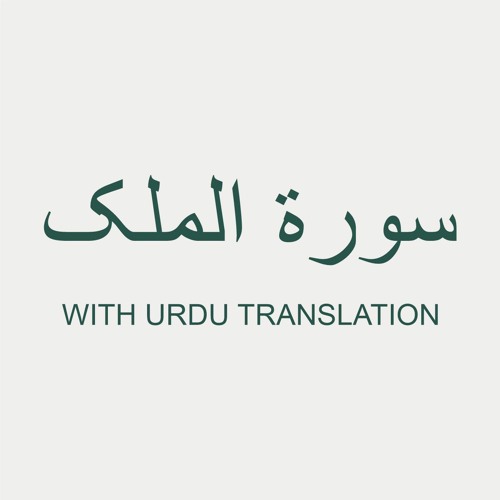 surah mulk with urdu translation written surah mulk with urdu translation written