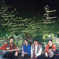 Bi to be sar nemishavad -Shajarian بی تو به سر نمیشود _شجریان _آلبوم کامل